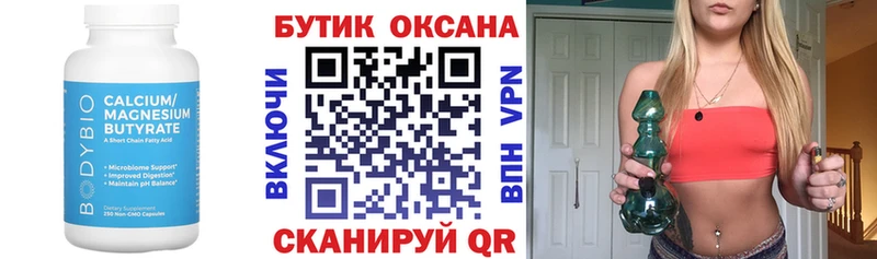 Бутират оксана  Саки 